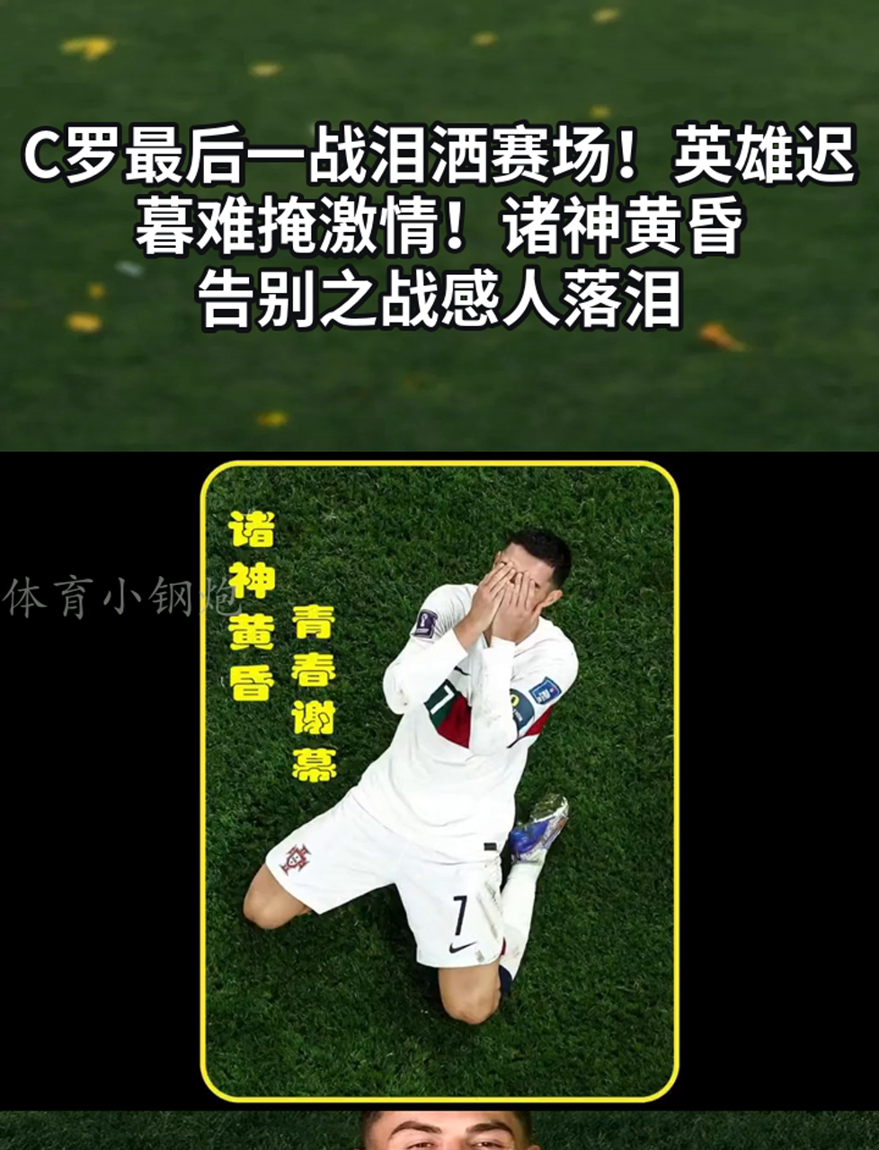 开云体育-C罗重返赛场，败北首场状态出色，TES观众沸腾！