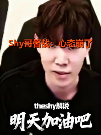 KAIYUN-TheShy遭遇十五连败，IG教练面临压力！的简单介绍